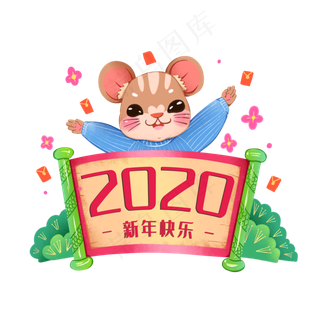 2020年春节红色喜庆鼠年开业大吉�,免抠元素