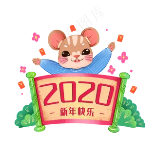 2020年春节红色喜庆鼠年开业大吉�,免抠元素