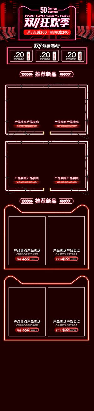 电商淘宝双11狂欢季数码促销移动端首页