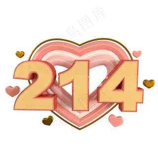 c4d立体214免费下载,免抠元素