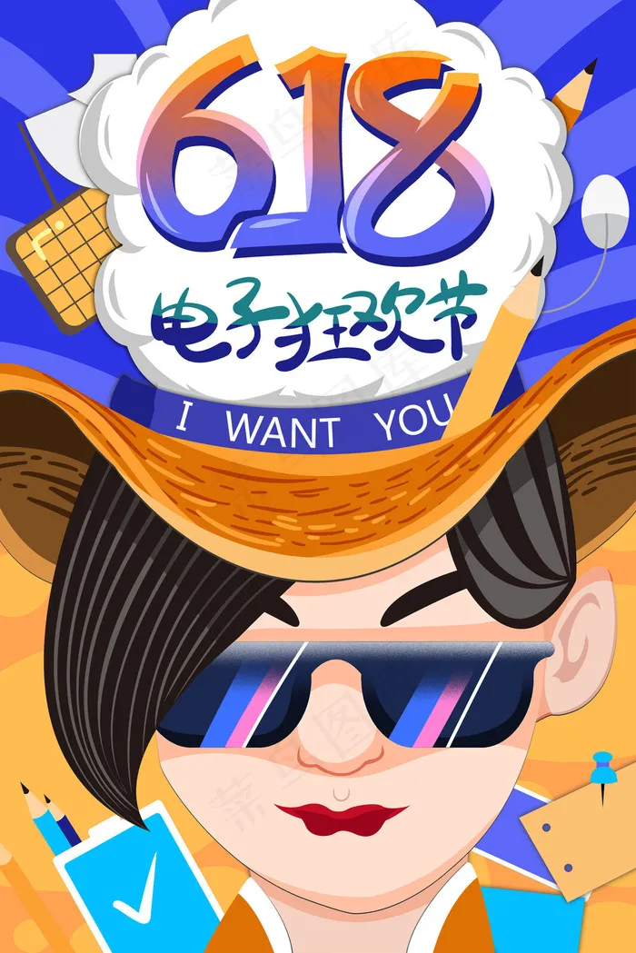 黄色系卡通手绘风618电子狂欢节配图(3545*5315px 300 dpi )psd模版下载