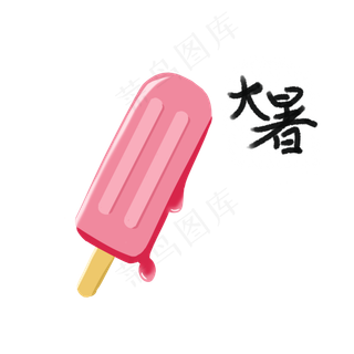 大暑小清新冰淇淋