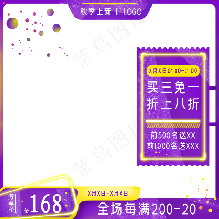紫色化妆品霓虹灯主图(3000X3000(DPI:300))psd模版下载