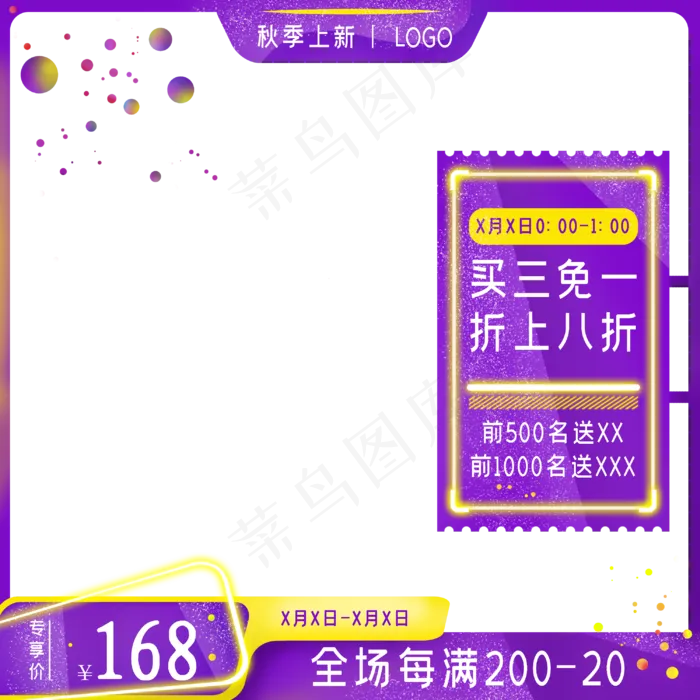 紫色化妆品霓虹灯主图(3000X3000(DPI:300))psd模版下载