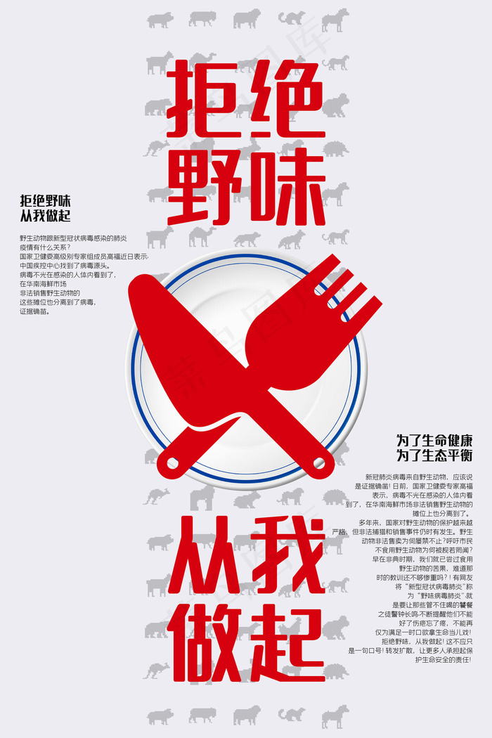 肺炎刀叉灰色简约海报