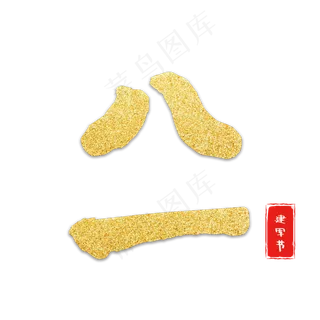 八一建军节创意