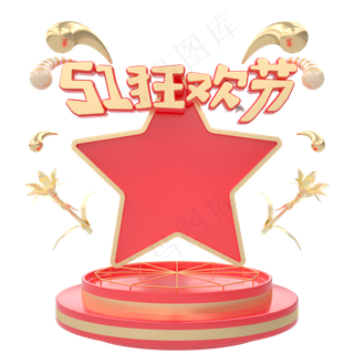 C4D红色五角星促销舞台