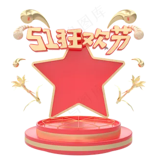 C4D红色五角星促销舞台