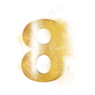 炫酷金色沙子光效数字8