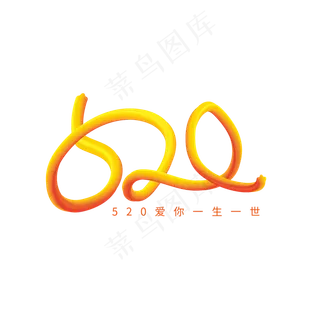 创意渐变风520情人节艺术字