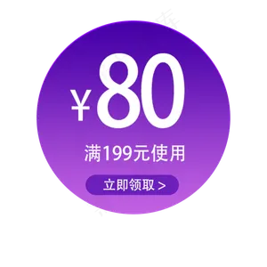 电商购物券