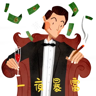 心愿祝福创业一夜暴富,免抠元素