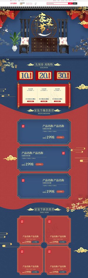 家装节简约中国风电商首页