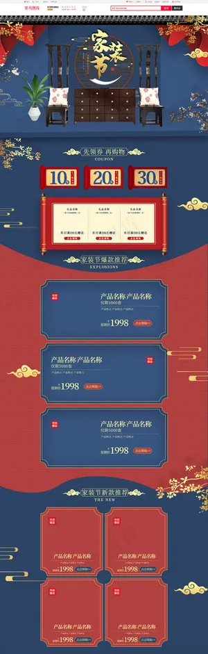 家装节简约中国风电商首页