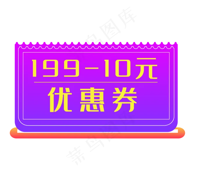 紫色淘宝优惠券(2200X2788(DPI:300))ai矢量模版下载