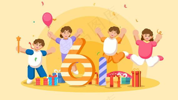 六一儿童节庆祝场景