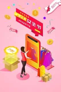 女生节购物促销活动