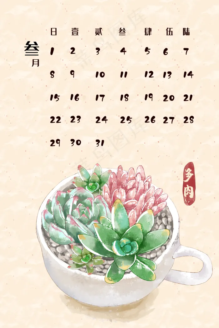鼠年水彩月历三月,免抠元素(2000X3000(DPI:299))psd模版下载