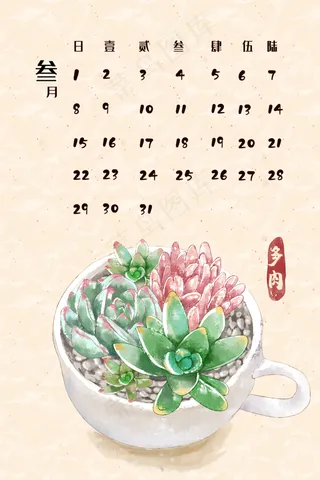 鼠年水彩月历三月,免抠元素