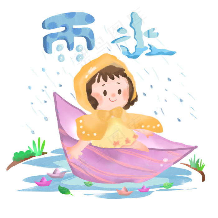 雨水节气可爱少女船PNG二十四节气,免抠元素