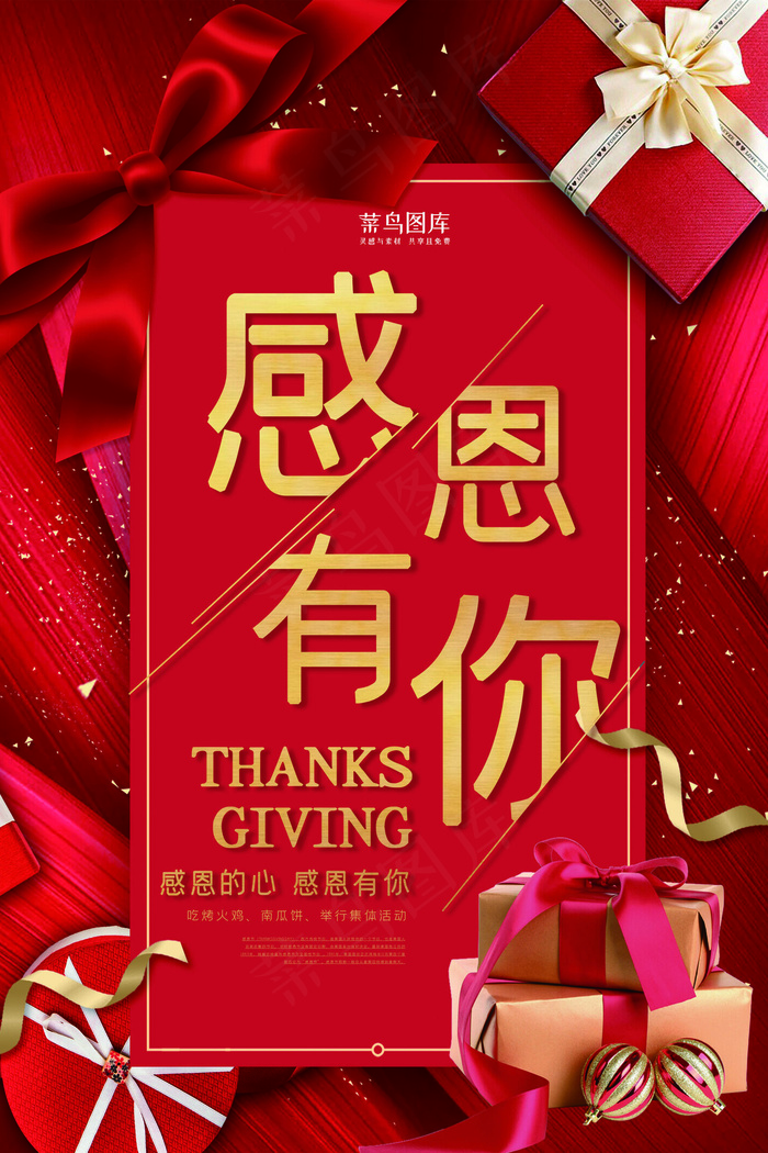 简约红色喜庆感恩节礼物海报
