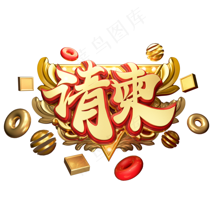 C4D艺术字请柬字体元素(2000X2000(DPI:149))psd模版下载