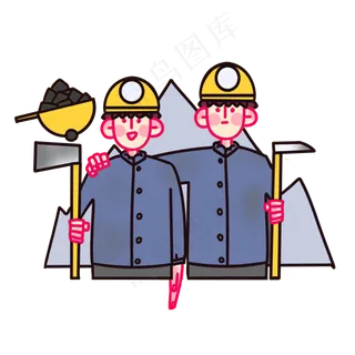 五一劳动节煤矿工人