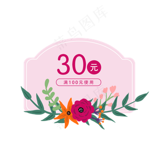 母亲节粉色花卉优惠券PNG免抠