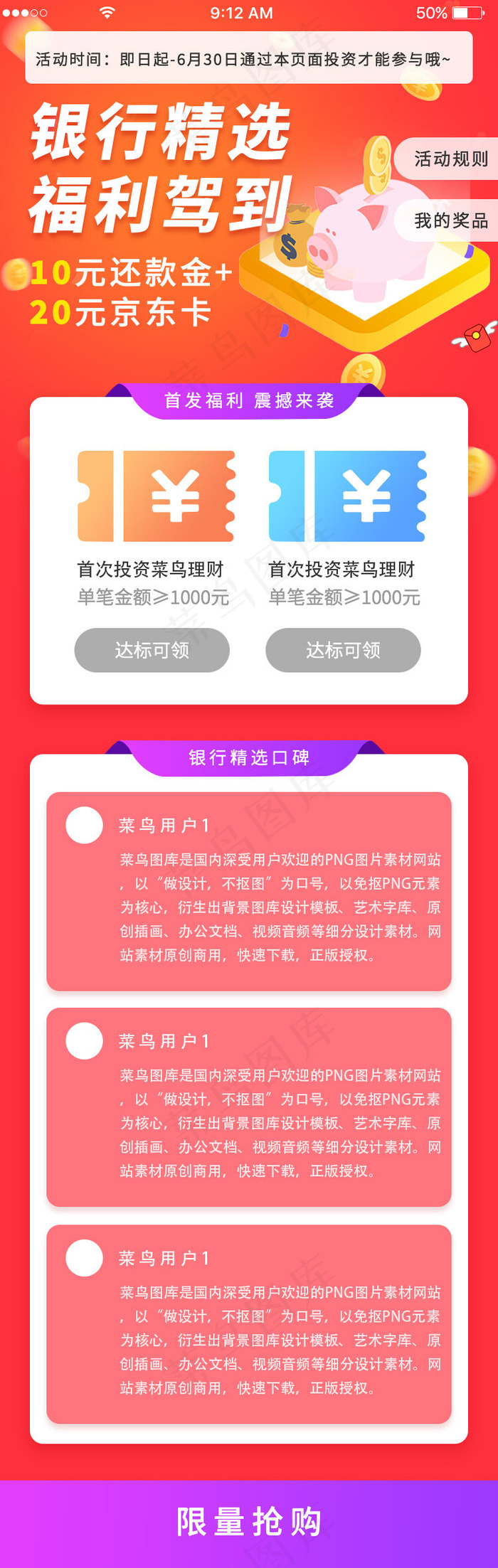 渐变色理财金融App活动页邀请