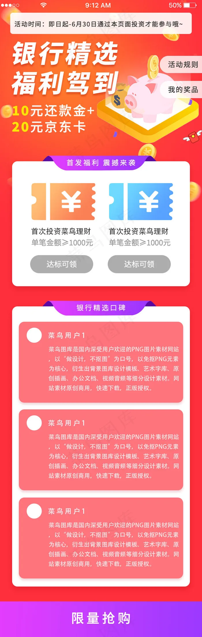 渐变色理财金融App活动页邀请