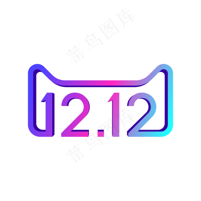 矢量双12LOGO,免抠元素