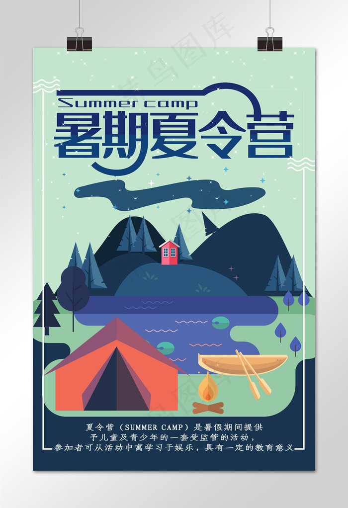 暑假夏令营蓝色几何海报