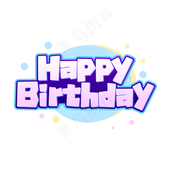 happy birthday生日快乐字体(3000*3000px 	      )psd模版下载