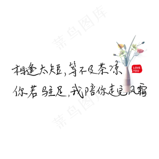相逢太短等不及茶凉 你若驻足我陪你走完风霜