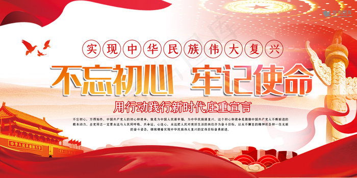 党建红色简约晕染风不忘初心牢记使命展板(4724*2362px)psd模版下载