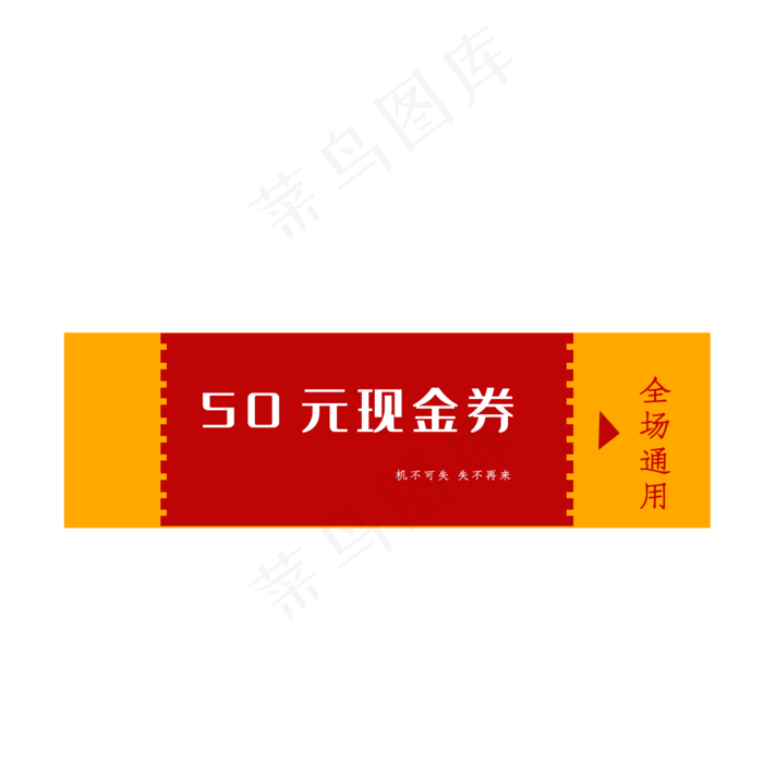 现金兑换券(2000*2000px 72 dpi )