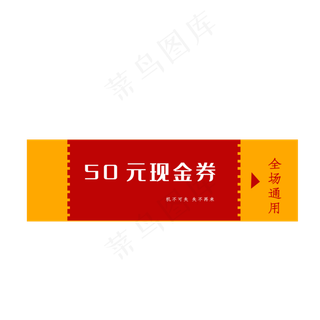 现金兑换券