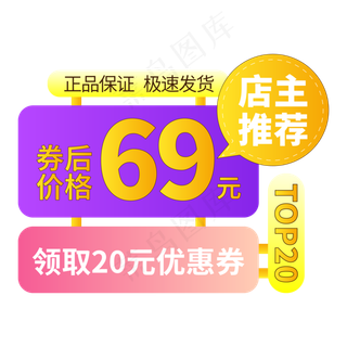 电商标签优惠促销创意价格促销