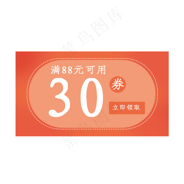 满88元立减30元优惠券图片(2000X2000(DPI:300))psd模版下载