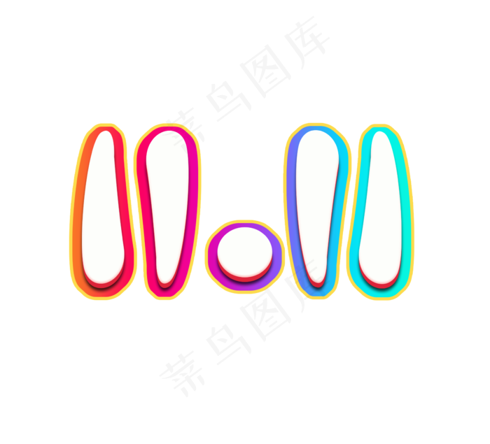 双十一电商可爱风艺术字设计(2344X2128(DPI:150))psd模版下载