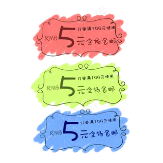 五颜六色年货节优惠券,免抠元素