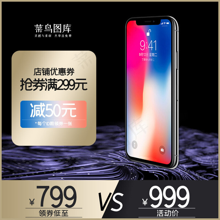 数码产品手机黑色科技主图(800*800px)psd模版下载