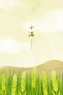 二十四节气之小满