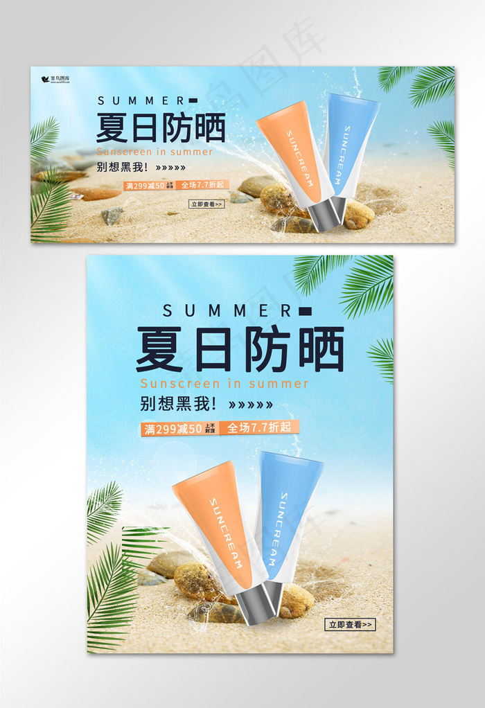 简约夏日防晒霜促销banner(800*1209px)psd模版下载