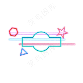 618电商促销霓虹灯边框 618电商促销霓虹灯边框