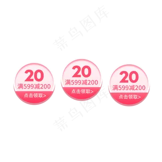 电商粉色优惠券三栏