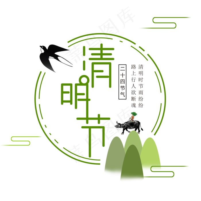 清明节艺术字(4000X4000(DPI:300))psd模版下载