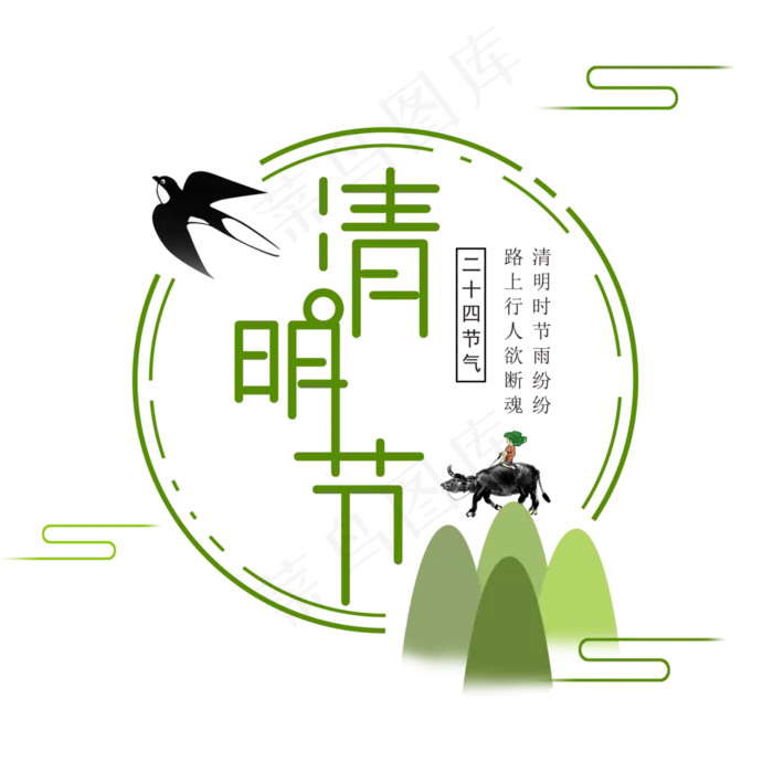 清明节艺术字(4000X4000(DPI:300))psd模版下载