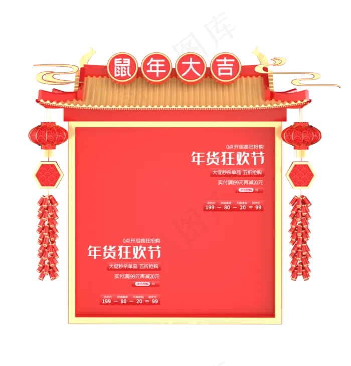 鼠年大吉优惠卷,免抠元素(2000X2000(DPI:300))