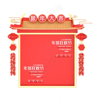 鼠年大吉优惠卷,免抠元素